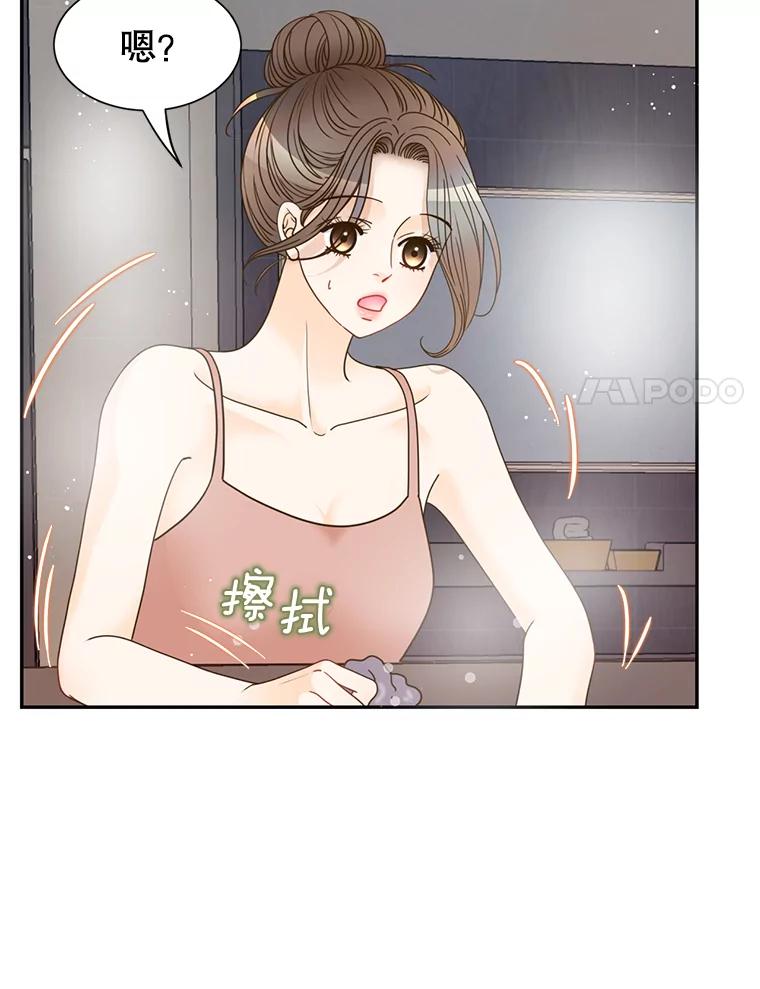 《难以拒绝的他》86.蜜月旅行（上） 第75页