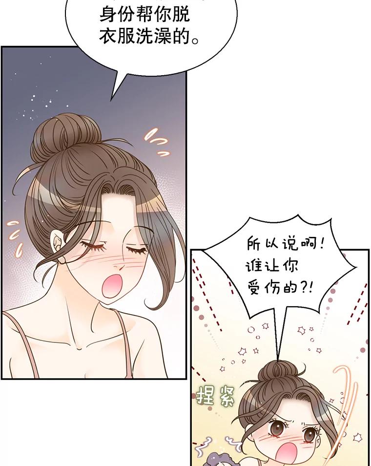 《难以拒绝的他》86.蜜月旅行（上） 第60页