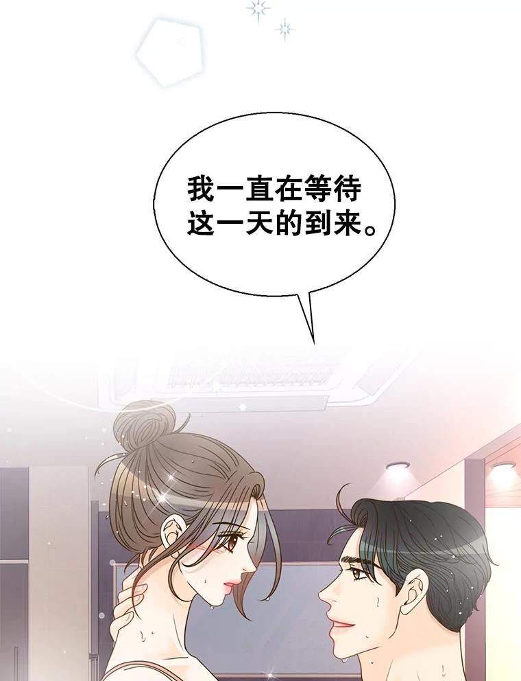 《难以拒绝的他》86.蜜月旅行（上） 第115页