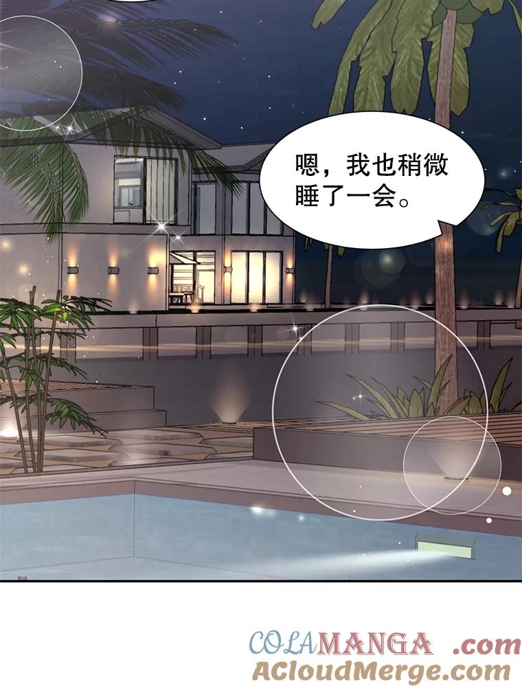 《难以拒绝的他》86.蜜月旅行（上） 第41页