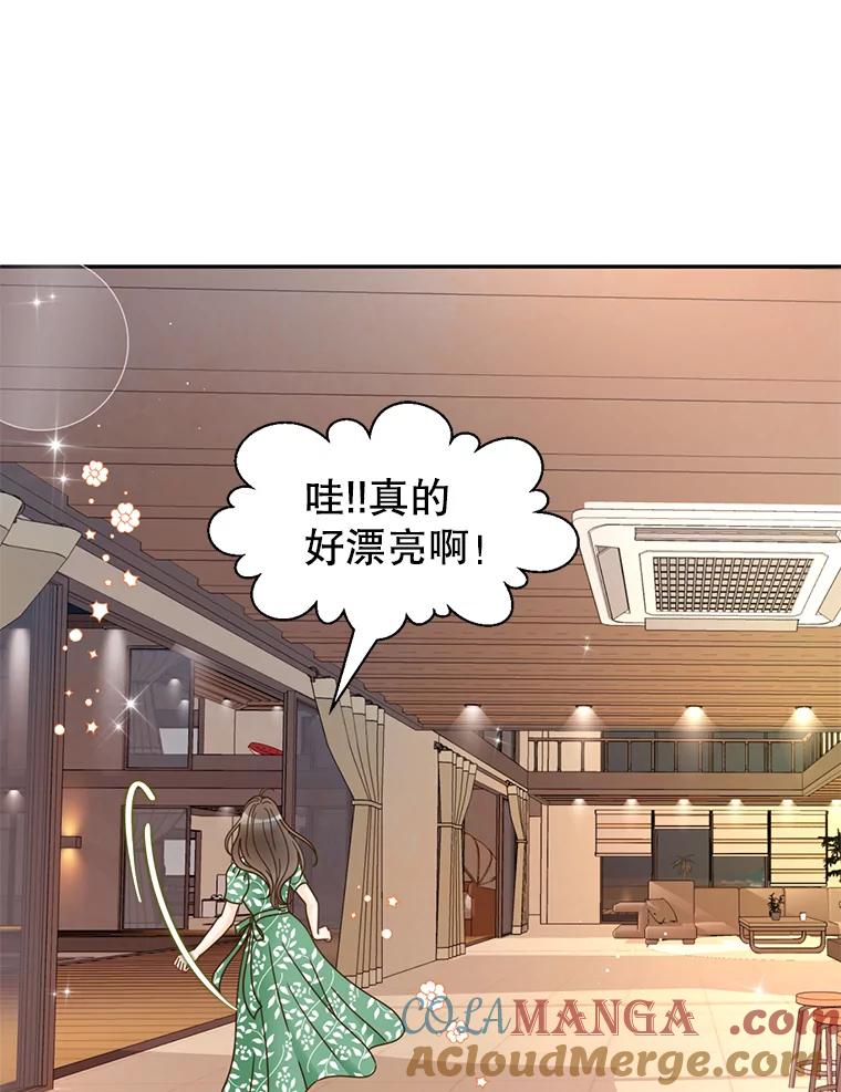 《难以拒绝的他》86.蜜月旅行（上） 第13页