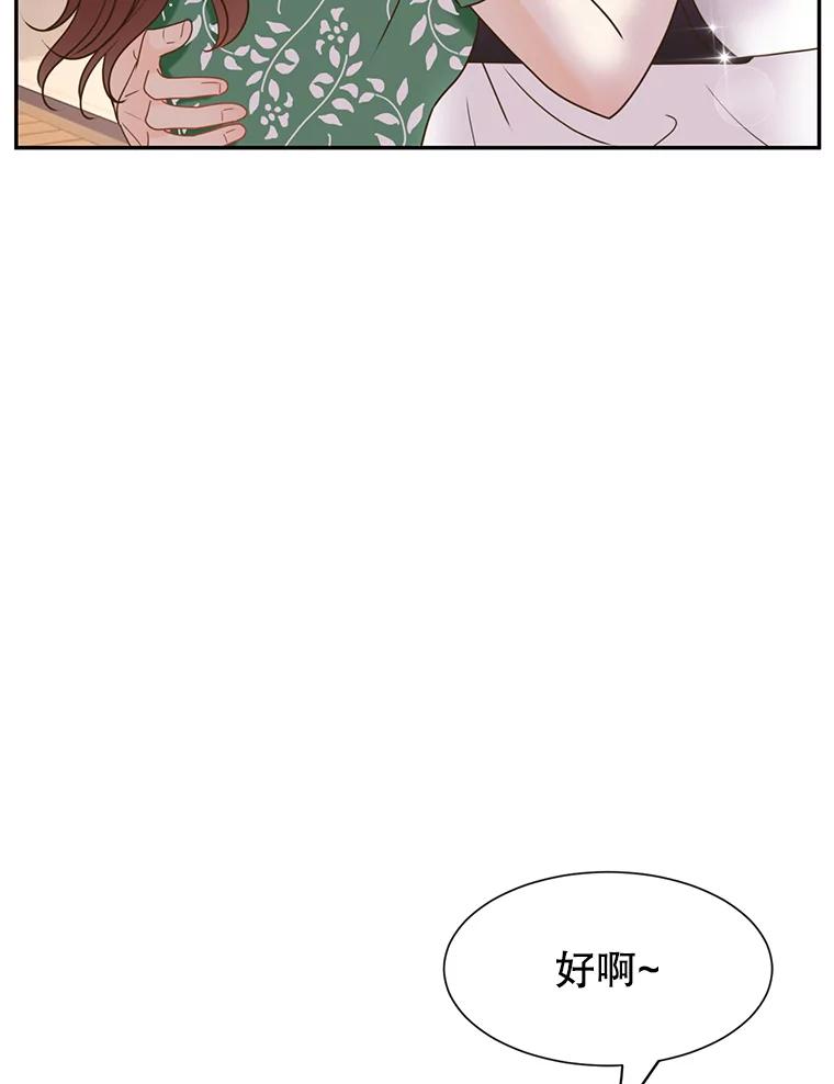 《难以拒绝的他》86.蜜月旅行（上） 第28页