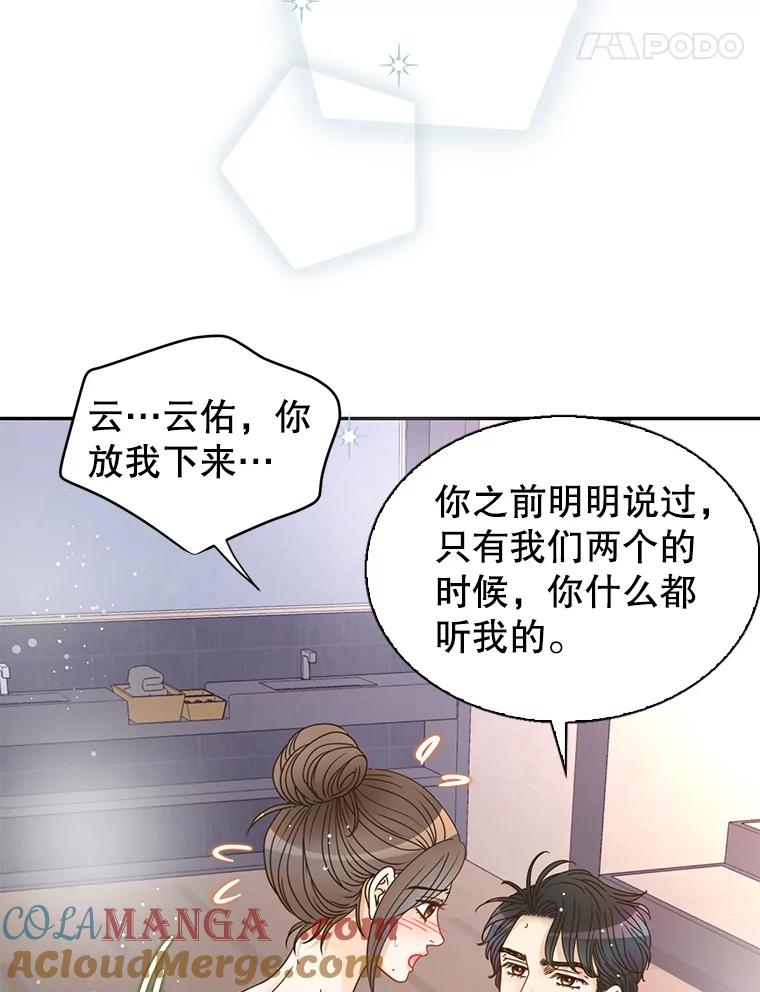 《难以拒绝的他》86.蜜月旅行（上） 第113页