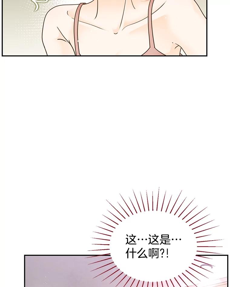 《难以拒绝的他》86.蜜月旅行（上） 第102页
