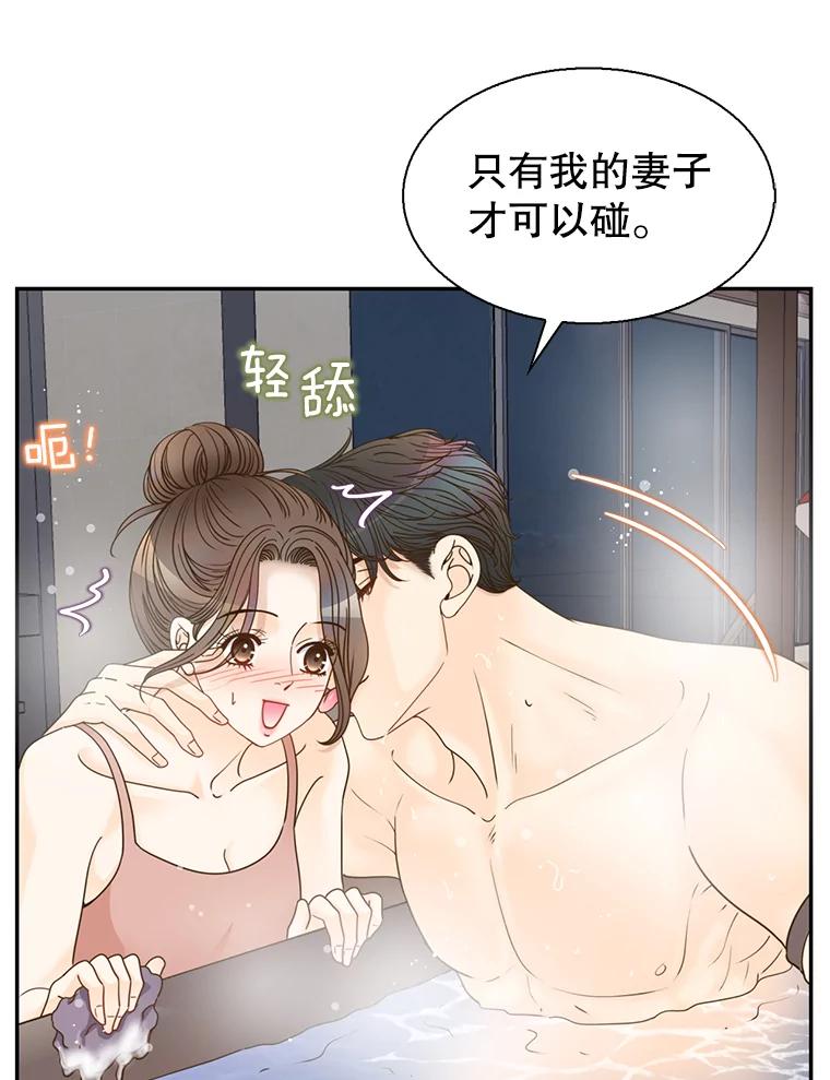 《难以拒绝的他》86.蜜月旅行（上） 第67页