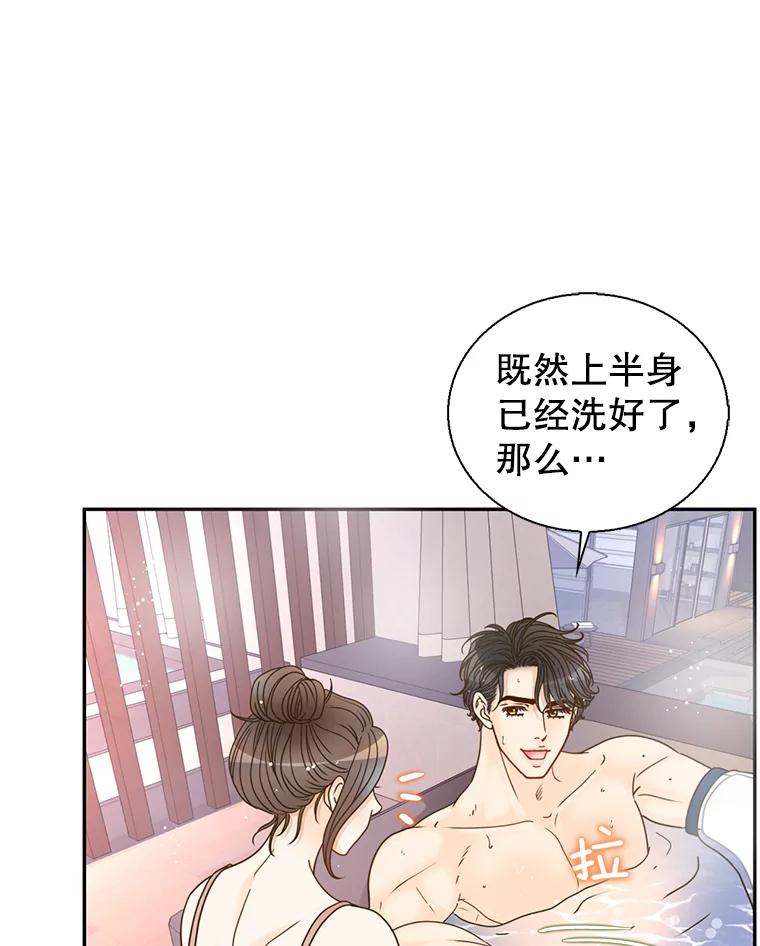 《难以拒绝的他》86.蜜月旅行（上） 第98页