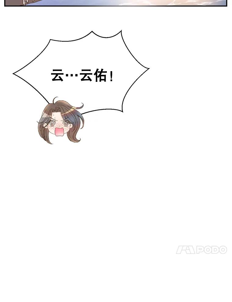《难以拒绝的他》86.蜜月旅行（上） 第68页