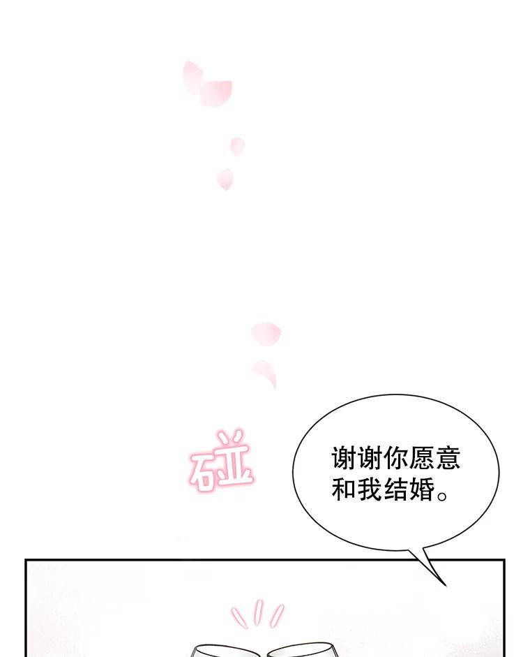 《难以拒绝的他》86.蜜月旅行（上） 第48页