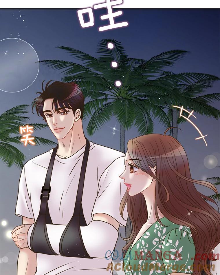 《难以拒绝的他》86.蜜月旅行（上） 第9页