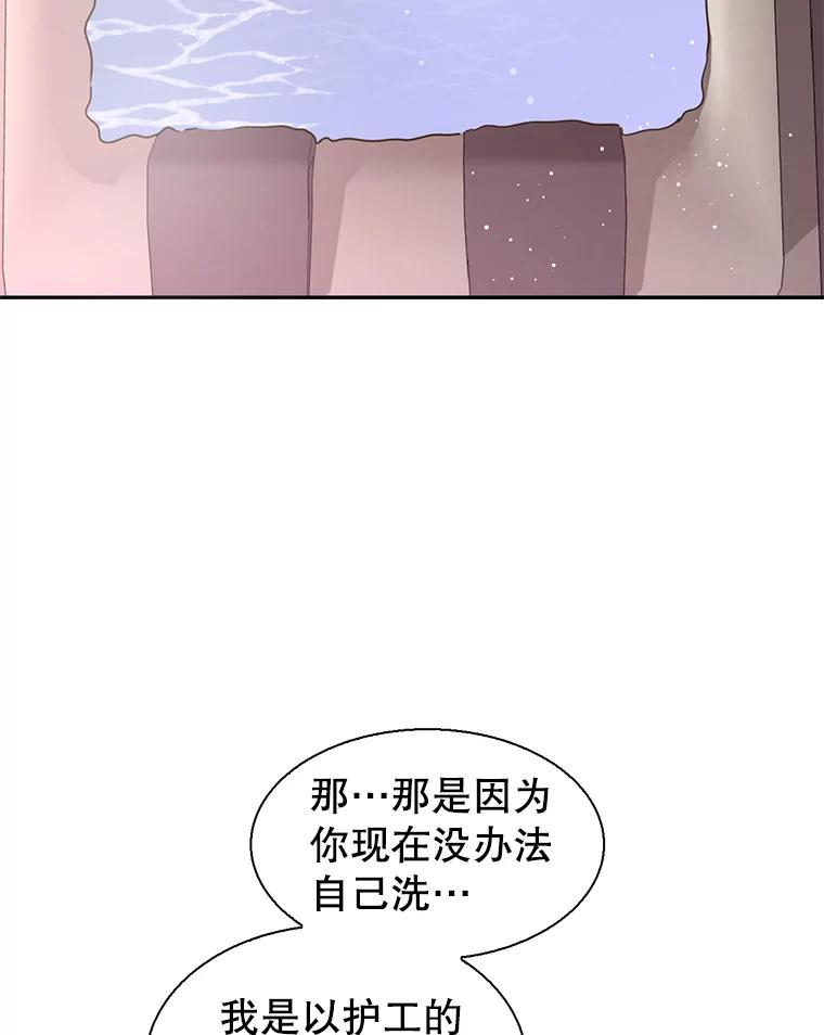 《难以拒绝的他》86.蜜月旅行（上） 第59页