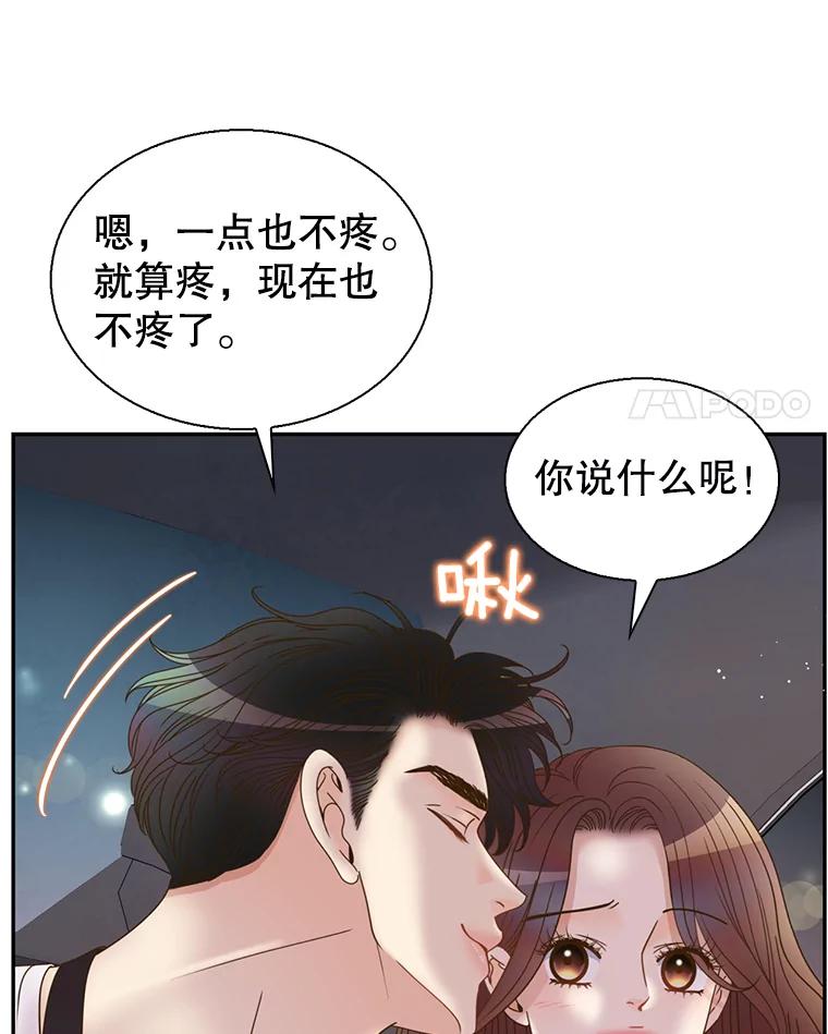 《难以拒绝的他》86.蜜月旅行（上） 第4页