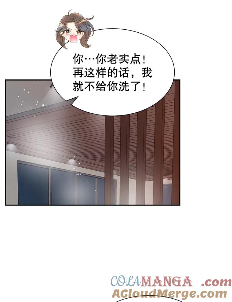 《难以拒绝的他》86.蜜月旅行（上） 第69页