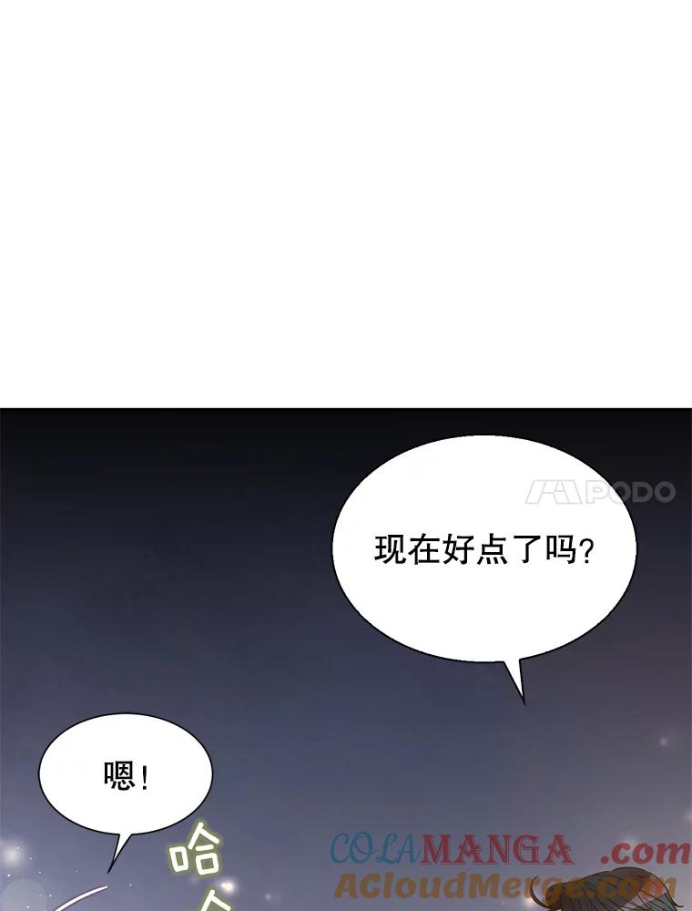《难以拒绝的他》86.蜜月旅行（上） 第37页