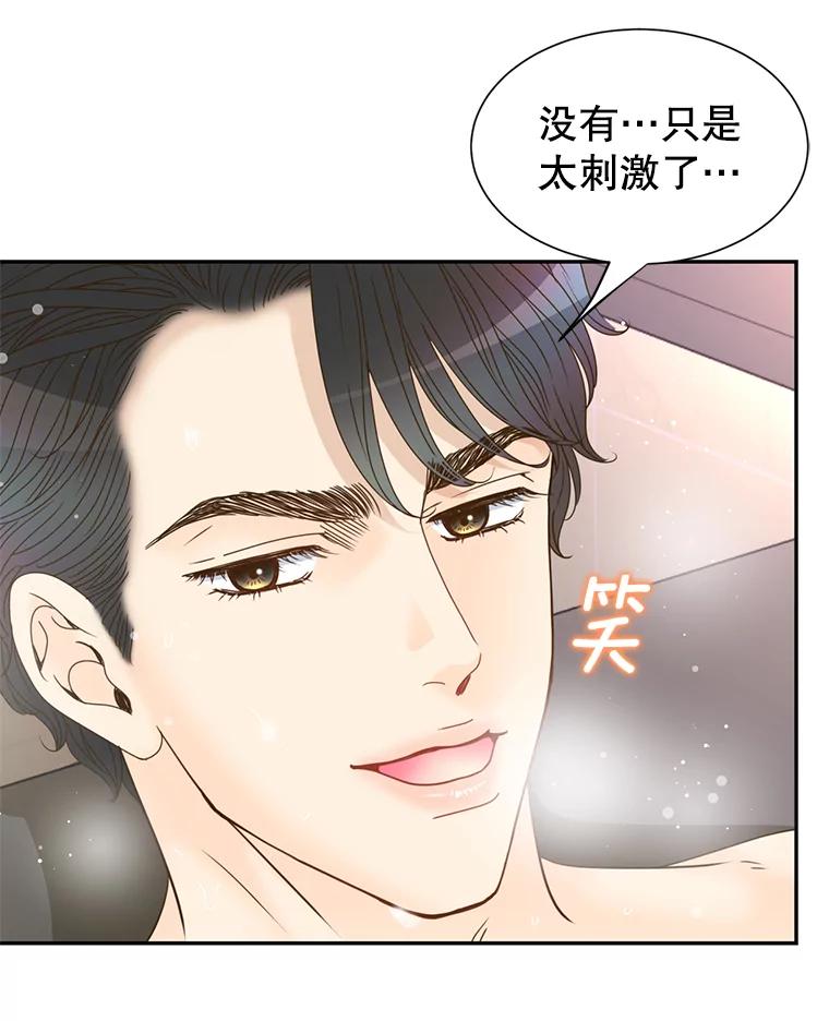 《难以拒绝的他》86.蜜月旅行（上） 第90页