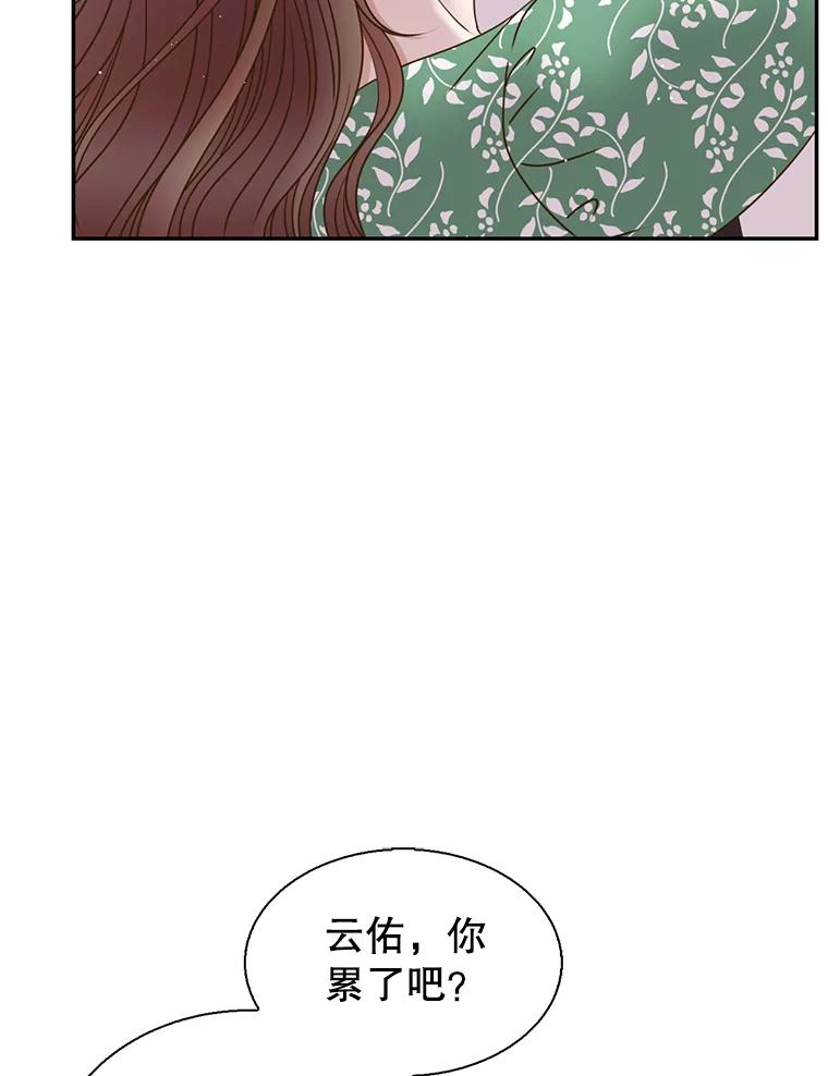 《难以拒绝的他》86.蜜月旅行（上） 第26页