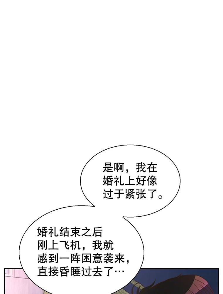 《难以拒绝的他》86.蜜月旅行（上） 第35页