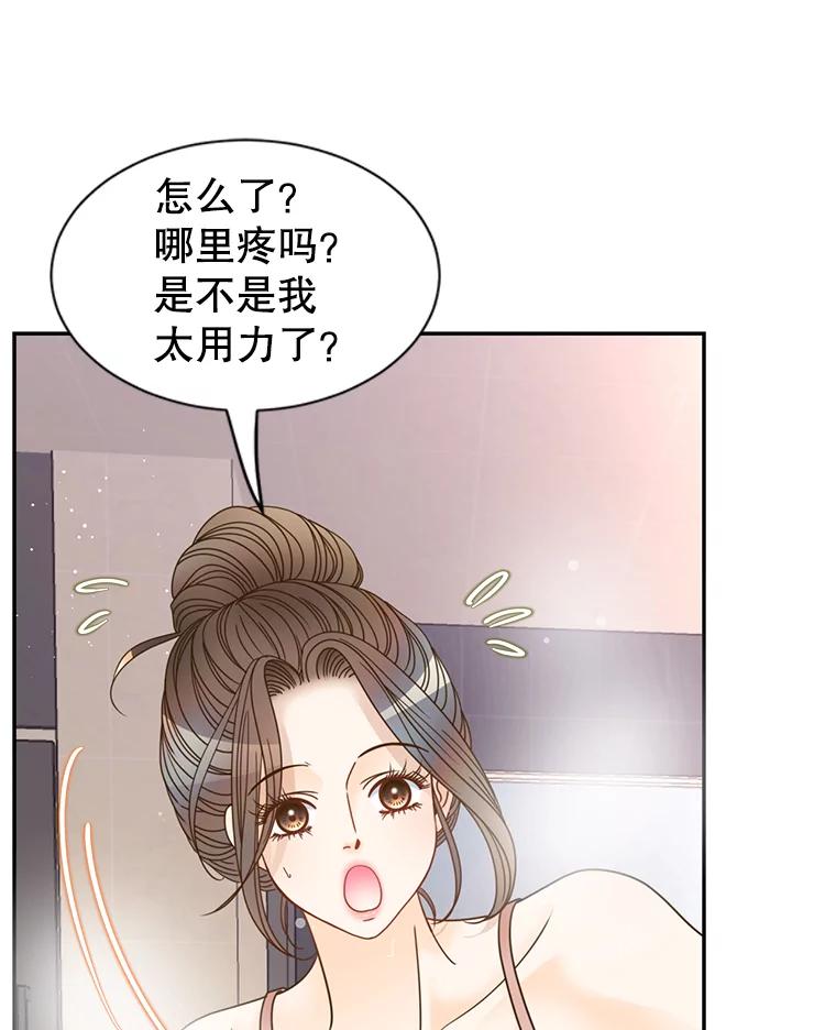 《难以拒绝的他》86.蜜月旅行（上） 第87页