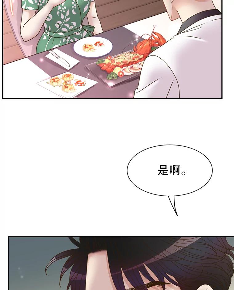 《难以拒绝的他》86.蜜月旅行（上） 第43页