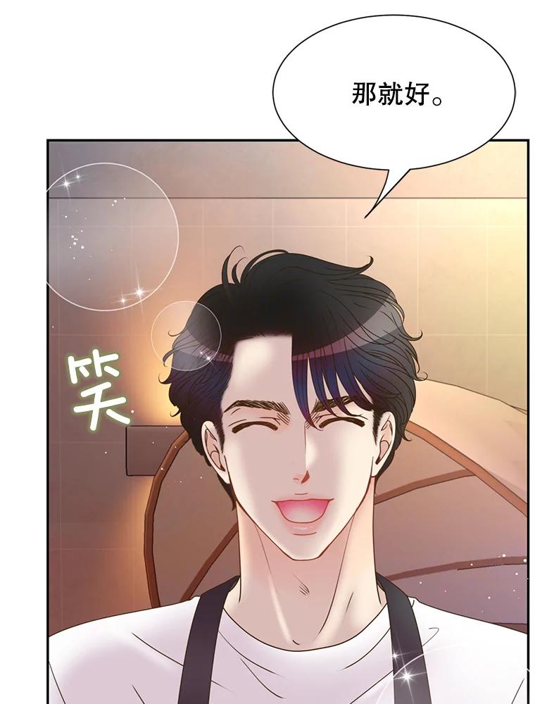 《难以拒绝的他》86.蜜月旅行（上） 第39页