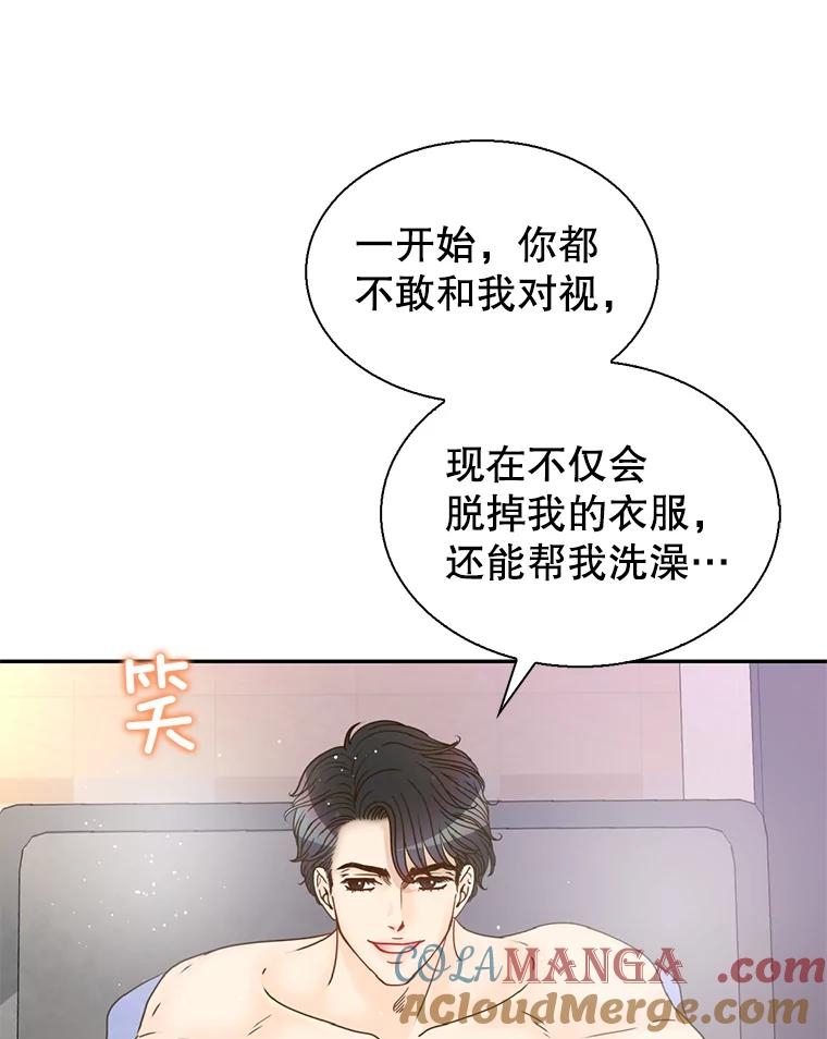 《难以拒绝的他》86.蜜月旅行（上） 第57页