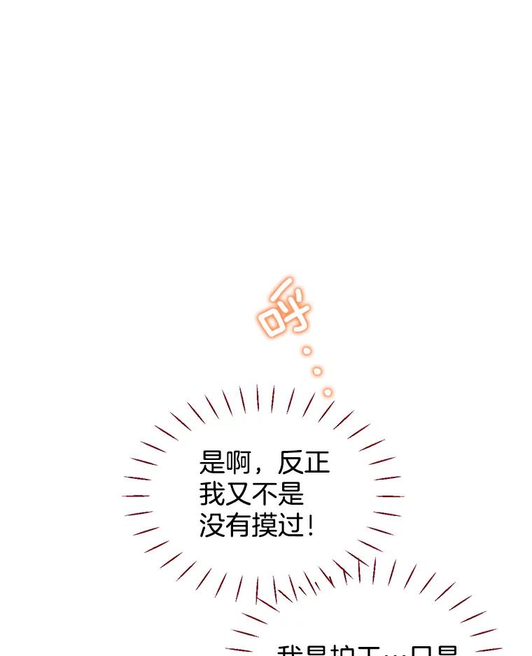 《难以拒绝的他》86.蜜月旅行（上） 第83页