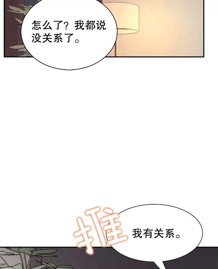 《难以拒绝的他》87.蜜月旅行（下） 第27页