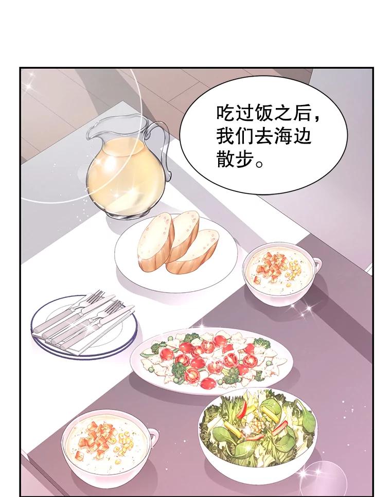 《难以拒绝的他》87.蜜月旅行（下） 第63页