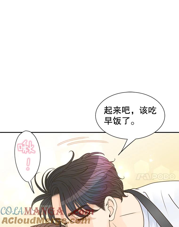《难以拒绝的他》87.蜜月旅行（下） 第61页