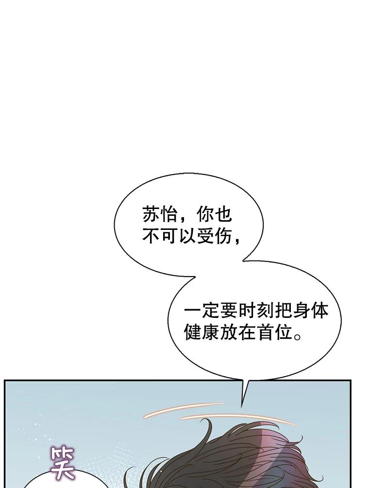 《难以拒绝的他》87.蜜月旅行（下） 第87页