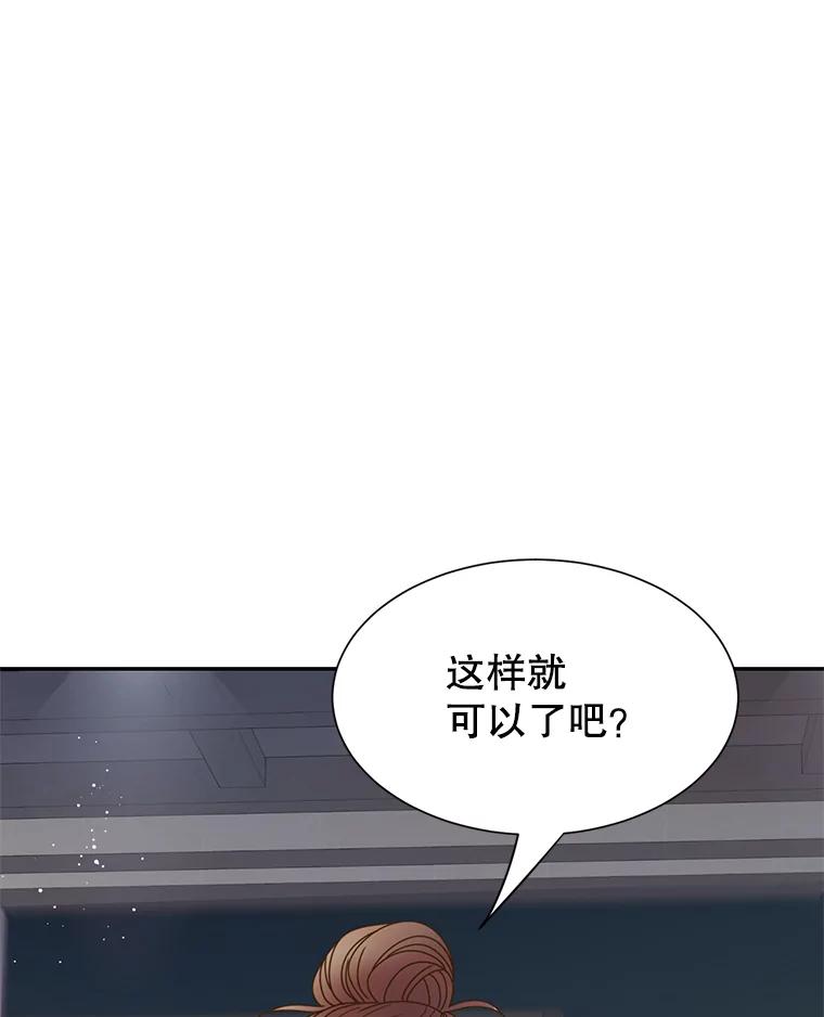 《难以拒绝的他》87.蜜月旅行（下） 第29页