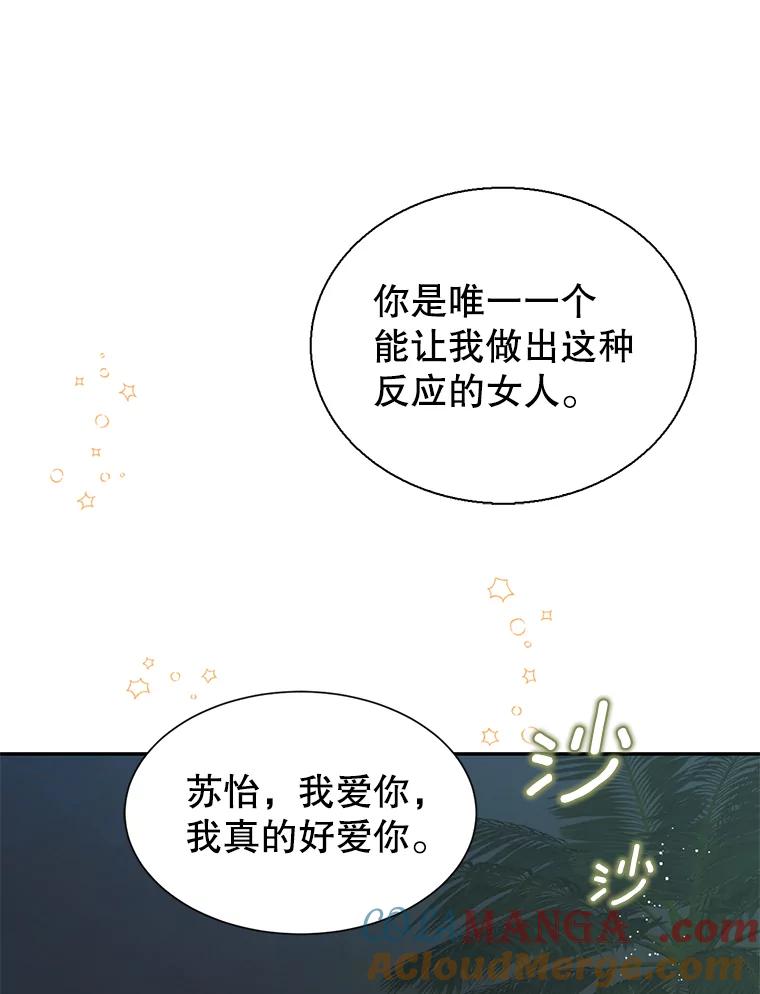 《难以拒绝的他》87.蜜月旅行（下） 第49页