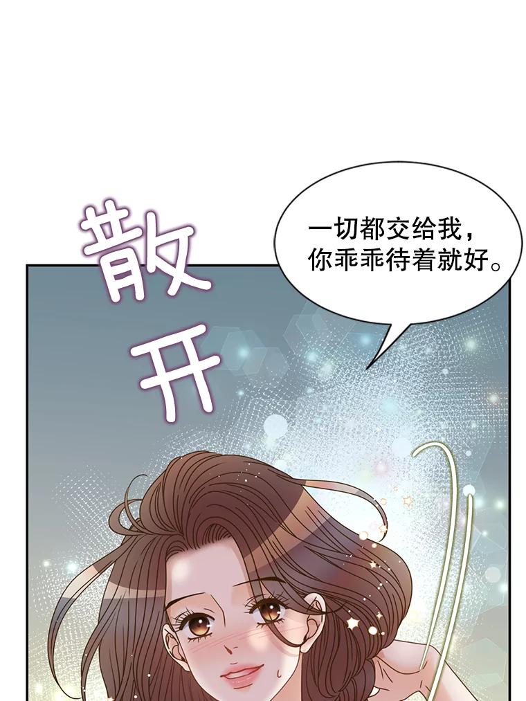 《难以拒绝的他》87.蜜月旅行（下） 第36页