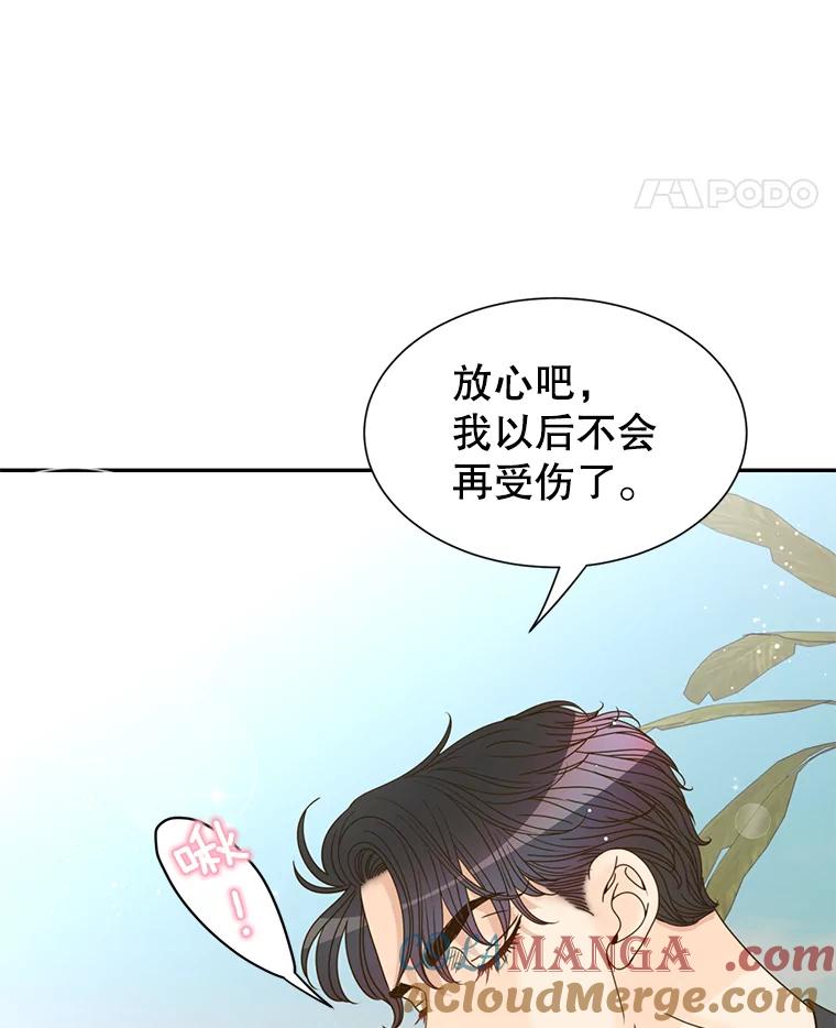 《难以拒绝的他》87.蜜月旅行（下） 第85页