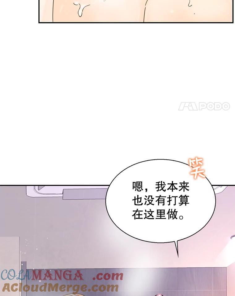 《难以拒绝的他》87.蜜月旅行（下） 第4页