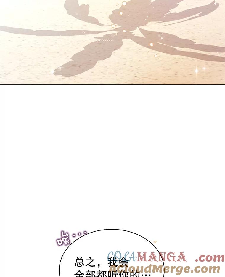 《难以拒绝的他》87.蜜月旅行（下） 第79页