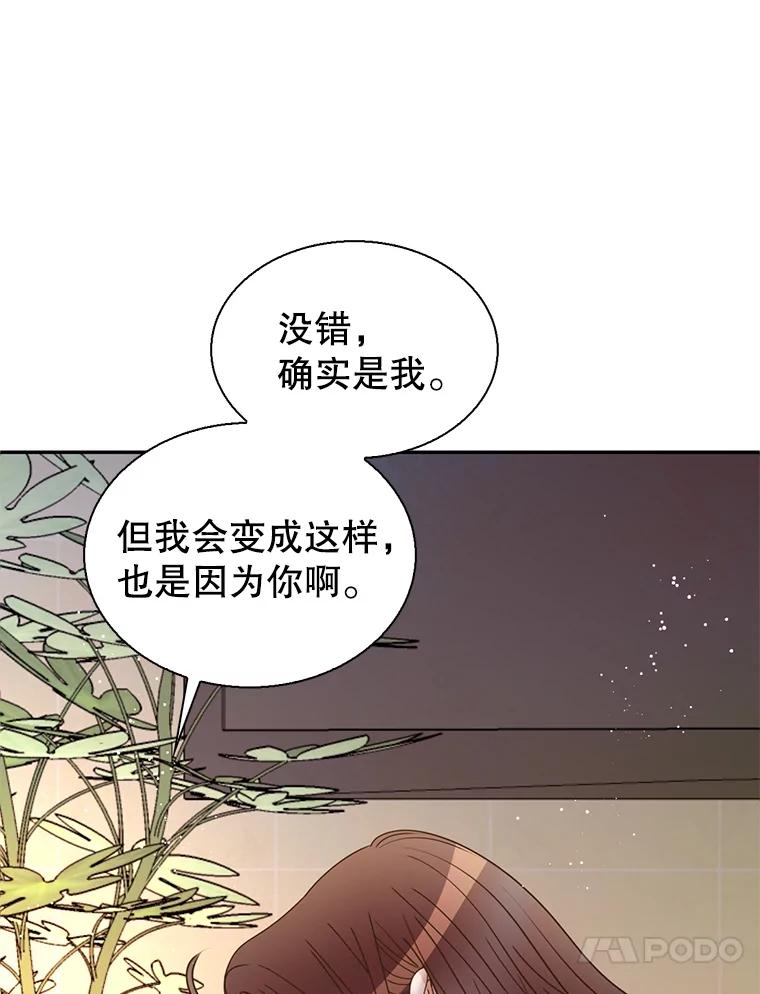 《难以拒绝的他》87.蜜月旅行（下） 第47页