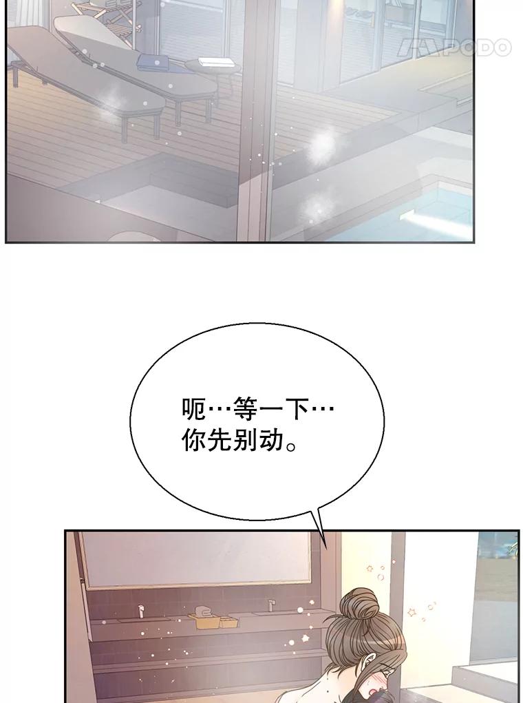 《难以拒绝的他》87.蜜月旅行（下） 第11页
