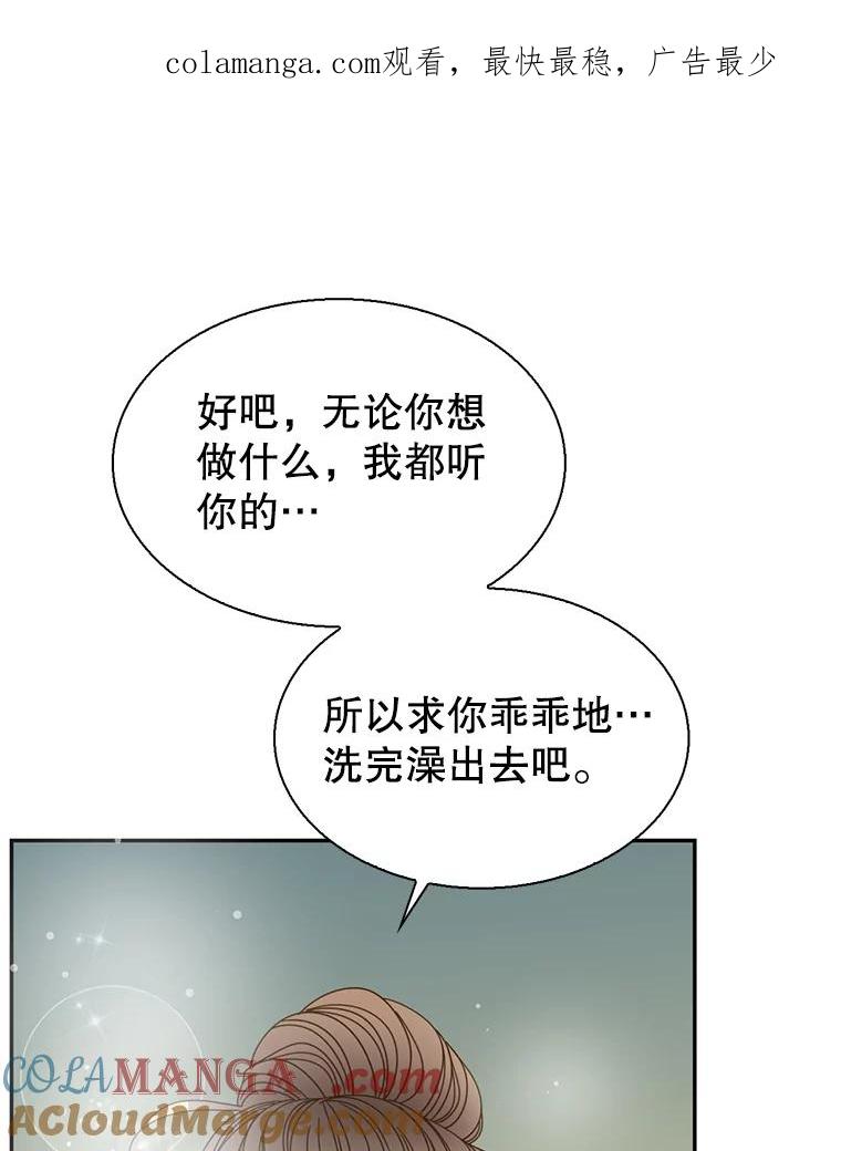 《难以拒绝的他》87.蜜月旅行（下） 第1页