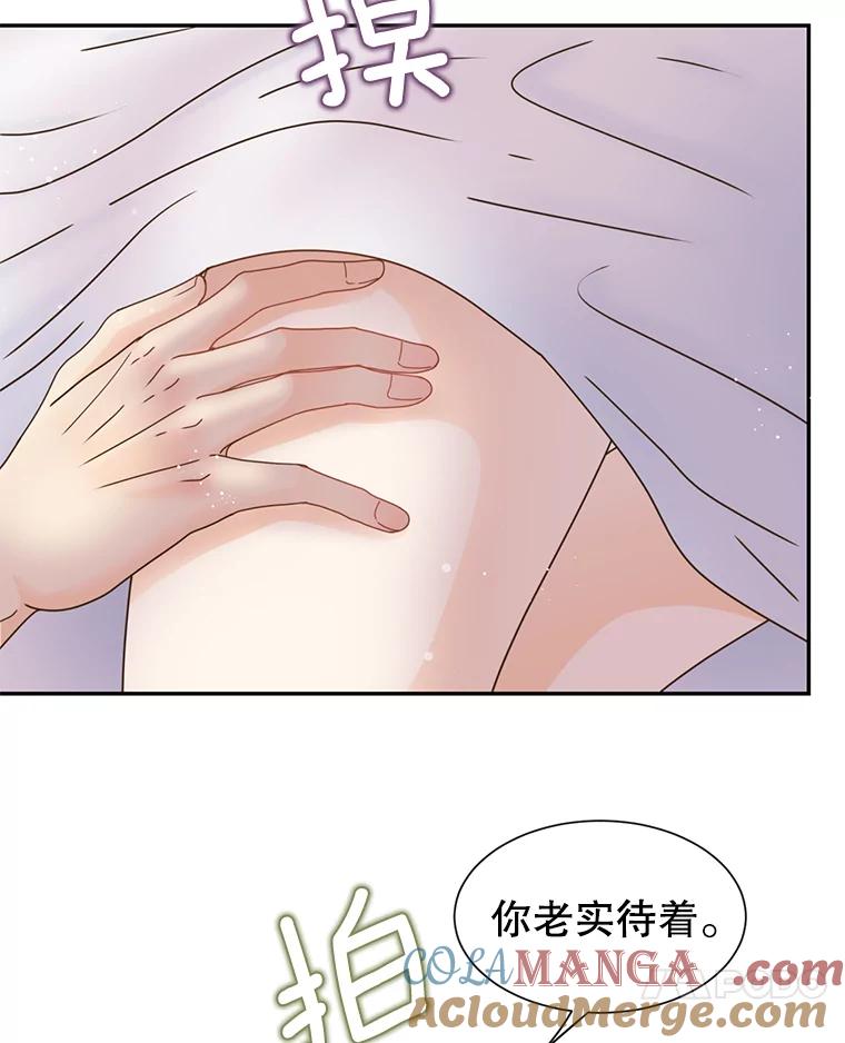 《难以拒绝的他》87.蜜月旅行（下） 第34页