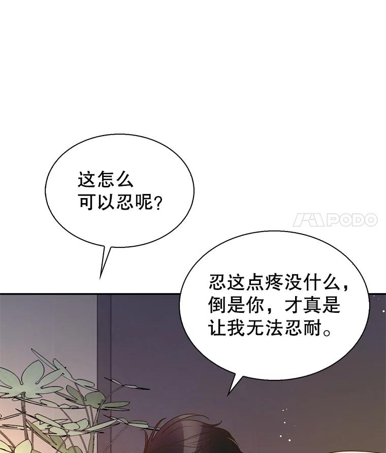 《难以拒绝的他》87.蜜月旅行（下） 第24页