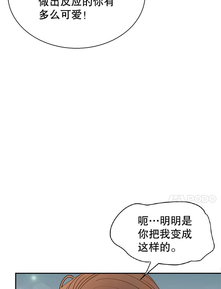 《难以拒绝的他》87.蜜月旅行（下） 第44页
