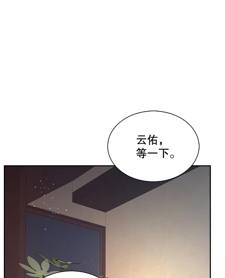 《难以拒绝的他》87.蜜月旅行（下） 第26页