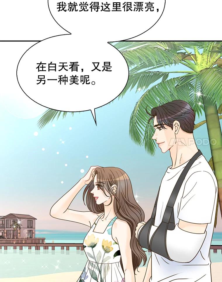 《难以拒绝的他》87.蜜月旅行（下） 第68页