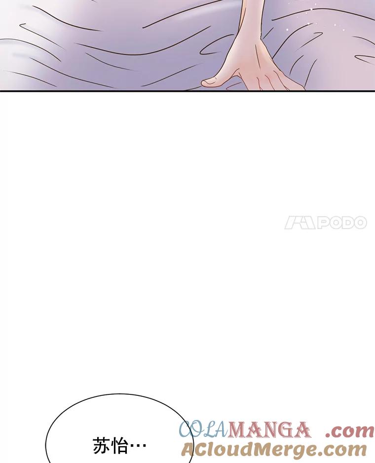 《难以拒绝的他》87.蜜月旅行（下） 第31页