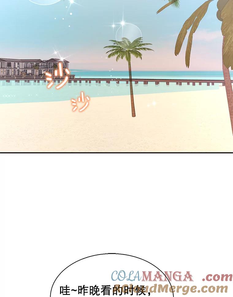 《难以拒绝的他》87.蜜月旅行（下） 第67页