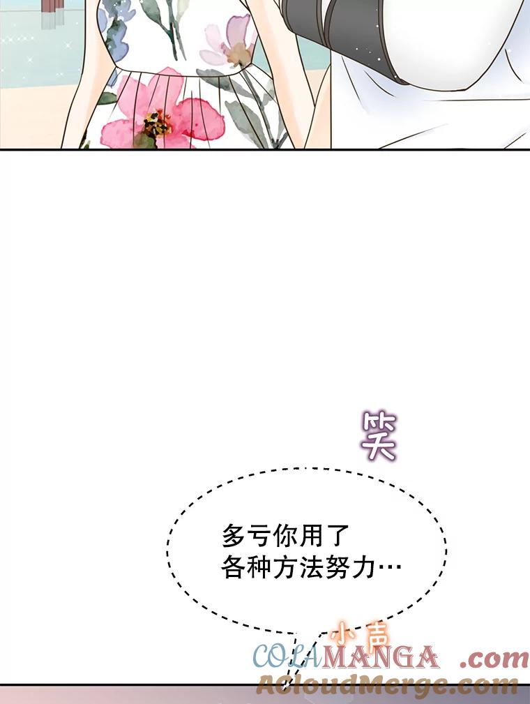 《难以拒绝的他》87.蜜月旅行（下） 第76页