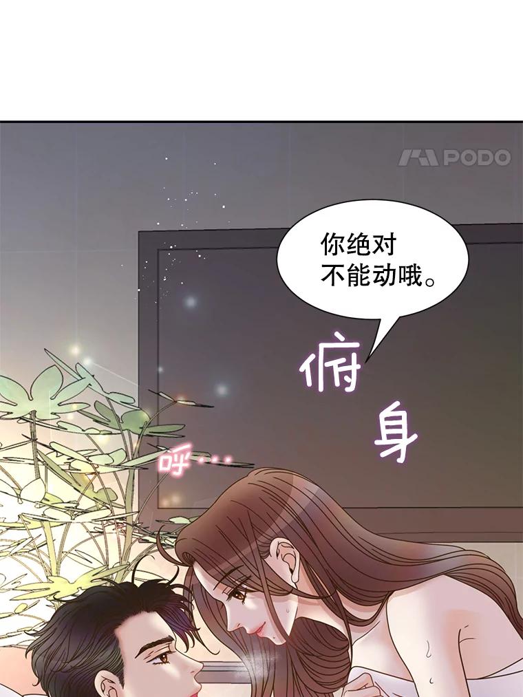 《难以拒绝的他》87.蜜月旅行（下） 第38页