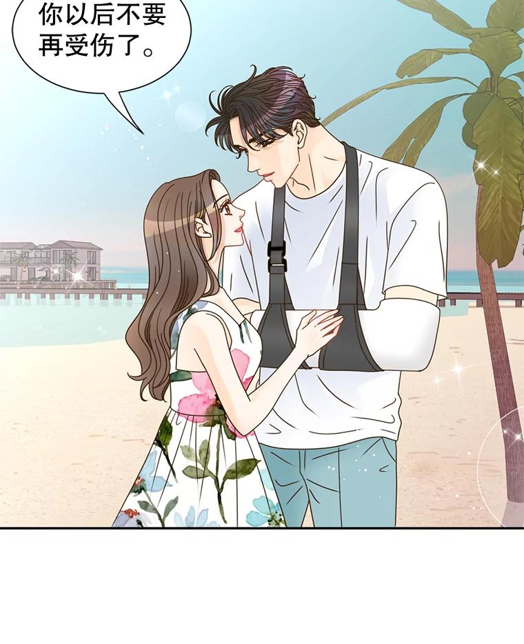《难以拒绝的他》87.蜜月旅行（下） 第84页