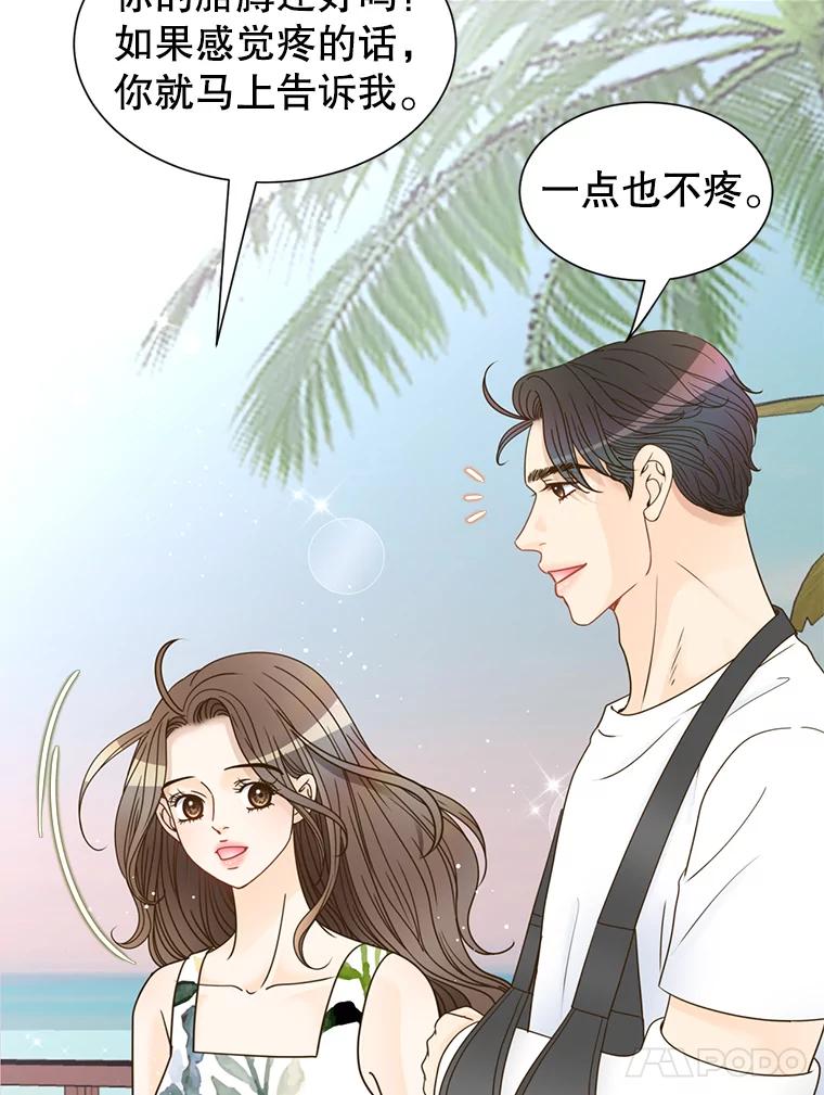 《难以拒绝的他》87.蜜月旅行（下） 第75页
