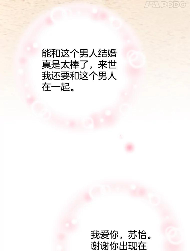 《难以拒绝的他》87.蜜月旅行（下） 第95页